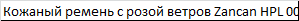 Кожаный ремень с розой ветров Zancan HPL 008
