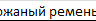 Кожаный ремень с розой ветров Zancan HPL 035