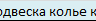 Подвеска колье крест Zancan EHC 063 Подвеска колье крест Zancan EHC 063